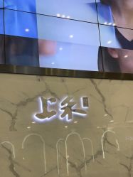 -上禾 HAIR SALON