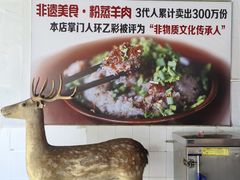 -顺昌羊肉馆（非物质文化传承店）(宾川太和路店)