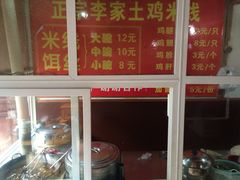 正宗李家土鸡米线店-正宗李家土鸡米线店