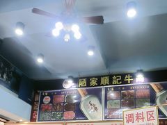 -顺记牛肉店