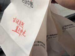 -拾味中点(花园路店)