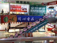 -长虹家具世界(渭水道店)