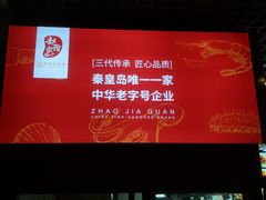 -赵家馆(燕山大街店)