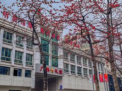 -烈士陵园(地铁站)