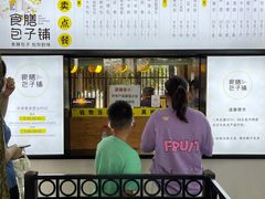 -食膳公园包子铺(烈士公园店)