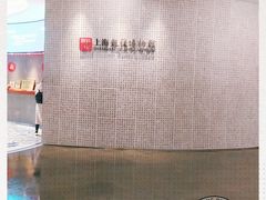 -上海观复博物馆