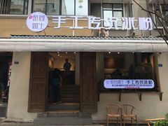 门面-甜心闲生传统手工冰粉(奎星楼店)