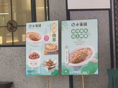 -小菜园新徽菜(滁州苏宁店)