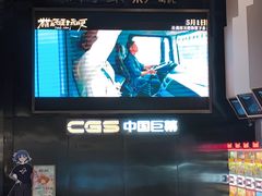 -万象影城(杭州萧山万象汇店)