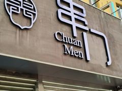 -串门海鲜烧烤(五四广场店)