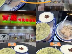 -百花传统甜品店(原址店)