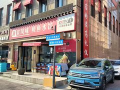 -渔家风味·鲅鱼水饺·央视展播·海鲜天津菜(开发区店)