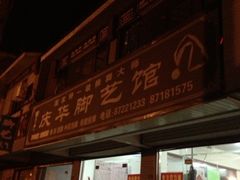 iphone_upload_pic-朱庆华脚艺室