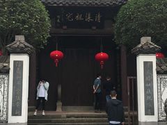 -清漾毛氏文化村