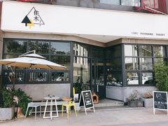 -隹木咖啡馆(宝龙广场店)