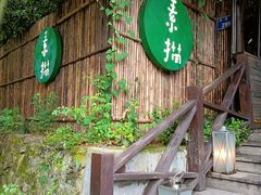 门面-素描餐厅(灵隐天竺店)