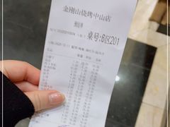 -金刚山烧烤(中山路店)