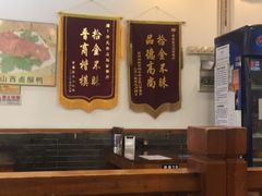大堂-晋麦香刀削面(光彩路店)
