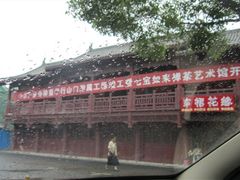 IMG_4045-七宝如来禅茶馆
