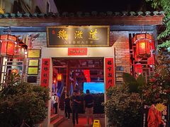 -鹅滋道(甘坑古镇店)