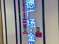 -凯德广场(金牛店)