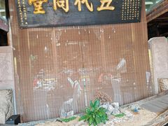 -观唐（国际）度假村温泉