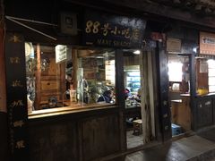 -88号小吃店·经典云南菜·地道纳西美食