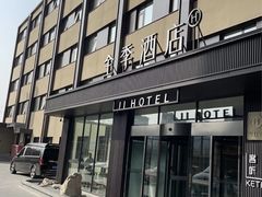 -全季酒店(北京中关村学院南路店)