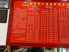 -胡成记口蘑龙眼包子(盐道街店)