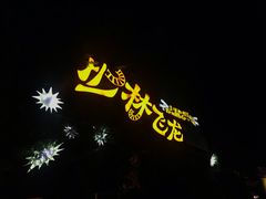 -芜湖方特东方神画