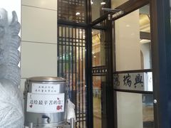 门面-鸿瑞興面馆(梅岭店)