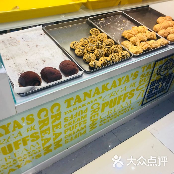 田中先生の泡芙工坊