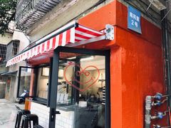 门面-happy coffee roastery