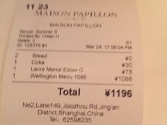 账单-蝶舍·MAISON PAPILLON