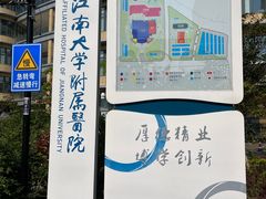 -江南大学附属医院(北院区)