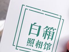 -白箱照相馆·外拍