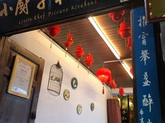 门面-小厨子私房菜·云南美食店