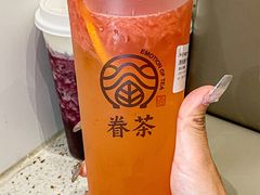 -眷茶臻选(锦艺城店)
