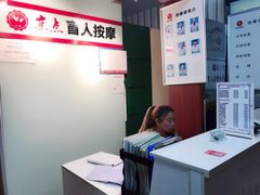 -深蓝盲人按摩中心(西北旺店)