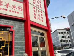 -教师之家赵家羊汤馆(东青龙街店)