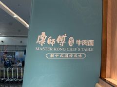-康师傅私房牛肉面(申虹店)