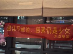 -大拙里·精致融合菜(沙湖桃源国际店)