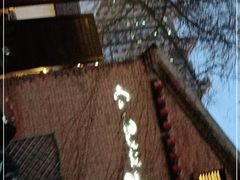 -秘密小花园(第三中学店)