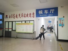 -曲阜东站