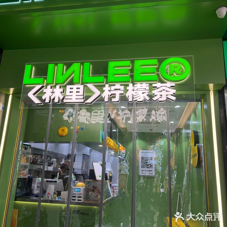 林里手打柠檬茶