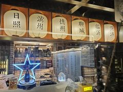 -三杯赤運·中式小酒馆(所城里店)