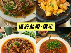 -锦府盐帮·侯宅(五棵松万达店)