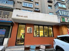 -十一咖啡(青年大街工厂店)