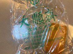 -大順斋非遗工坊(005店)