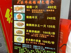 -黄连大头华烧鹅店(大良店)